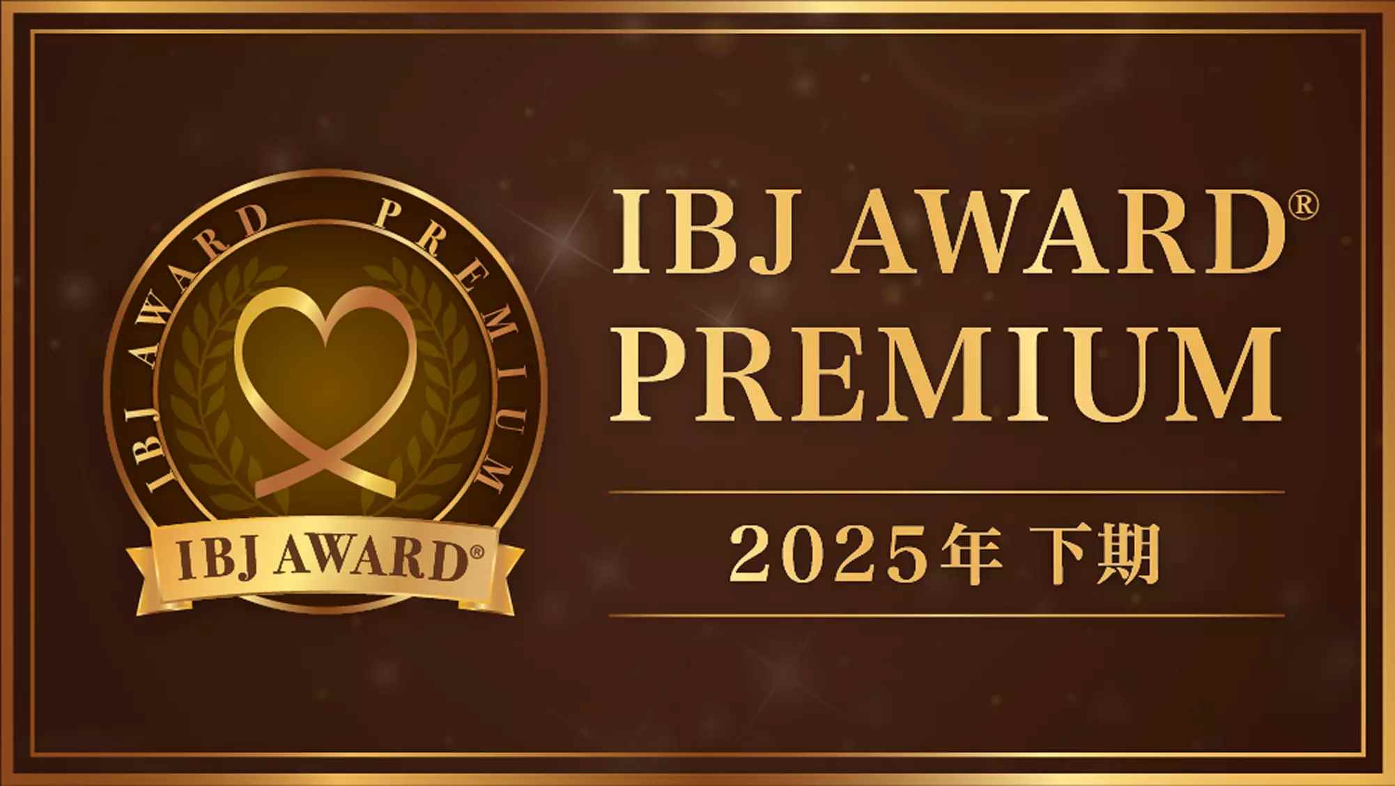 2025_h2_ibjaward_premium2